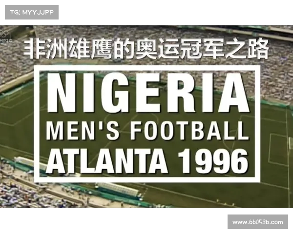 非洲冠军:大陆足球之光与荣耀 非洲冠军:大陆足球之光与荣耀