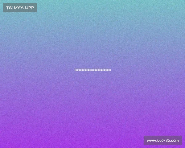 德甲夏季转会窗即将关闭 多支球队加速引援争夺新星