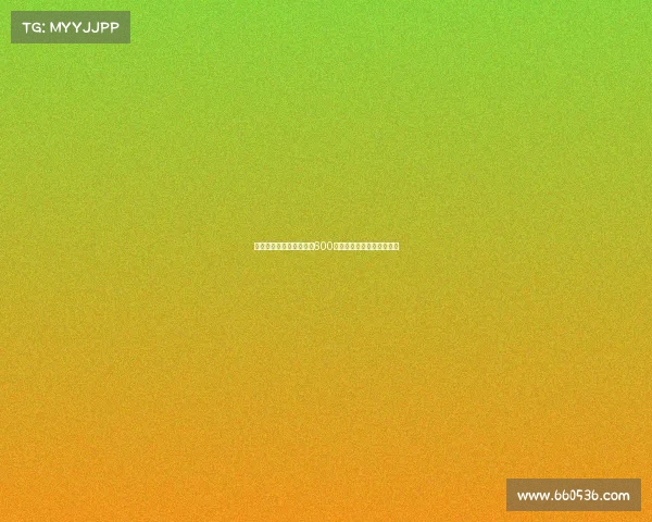 曼联对霍伊伦租借要求为600万欧租借费并承担全部工资