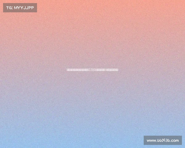 沙特媒体曝拜仁拒绝利雅得胜利2200万欧科曼报价 转会谈判陷入僵局