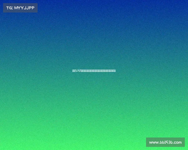 英超VAR房间揭秘:如何利用科技改变足球裁判判罚的未来